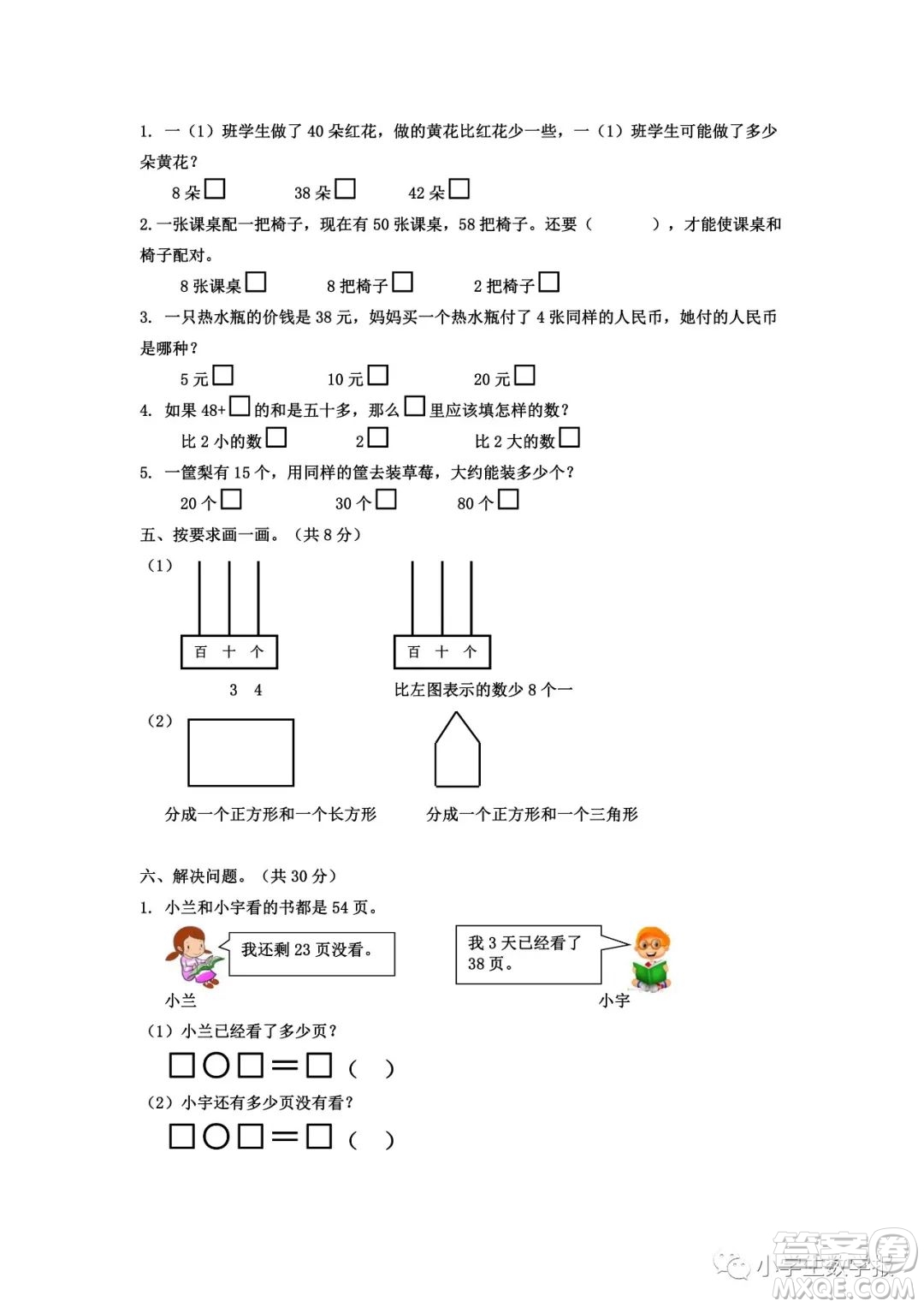 2022春小學(xué)生數(shù)學(xué)報(bào)一年級期末名校試卷答案