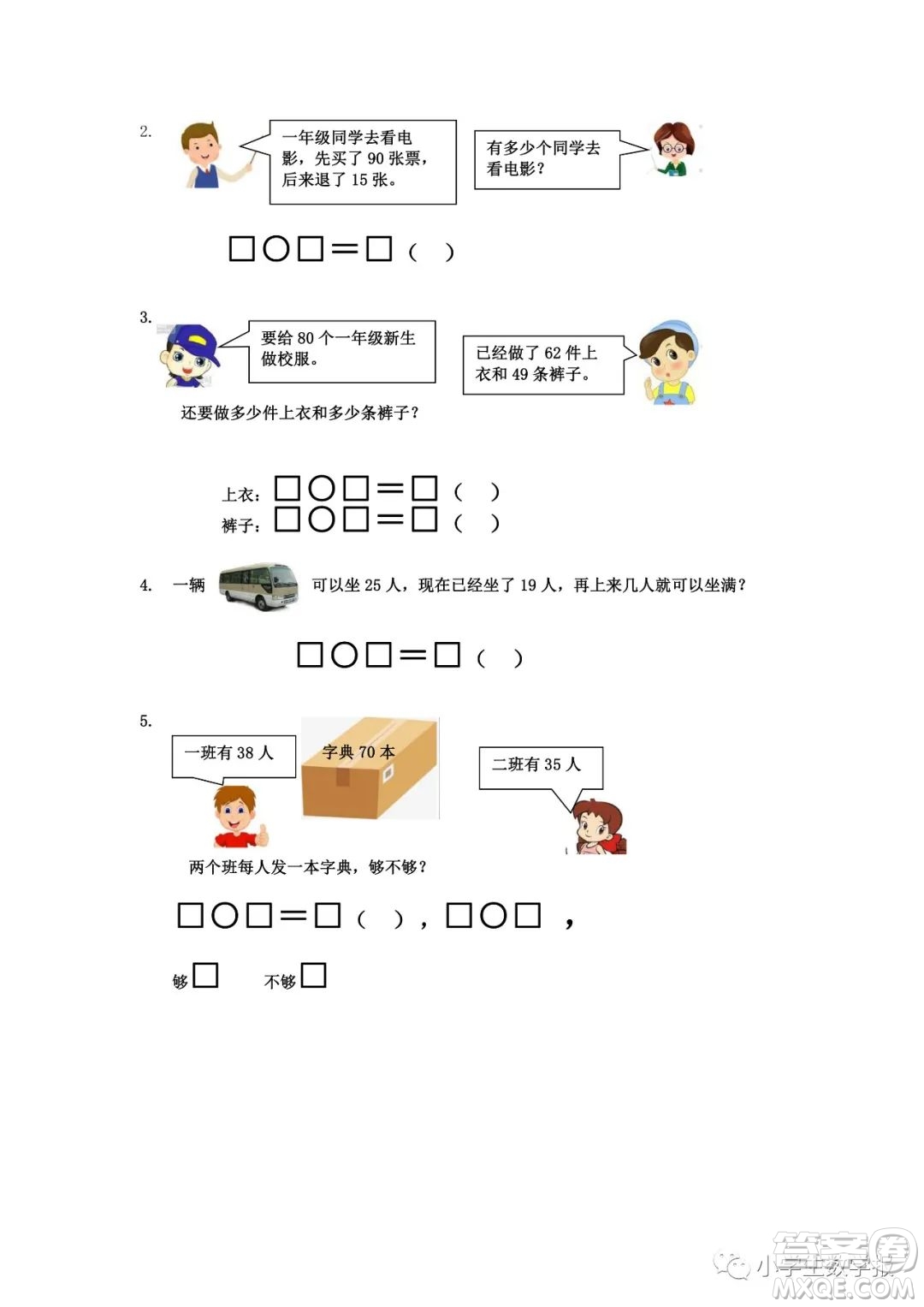 2022春小學(xué)生數(shù)學(xué)報(bào)一年級期末名校試卷答案