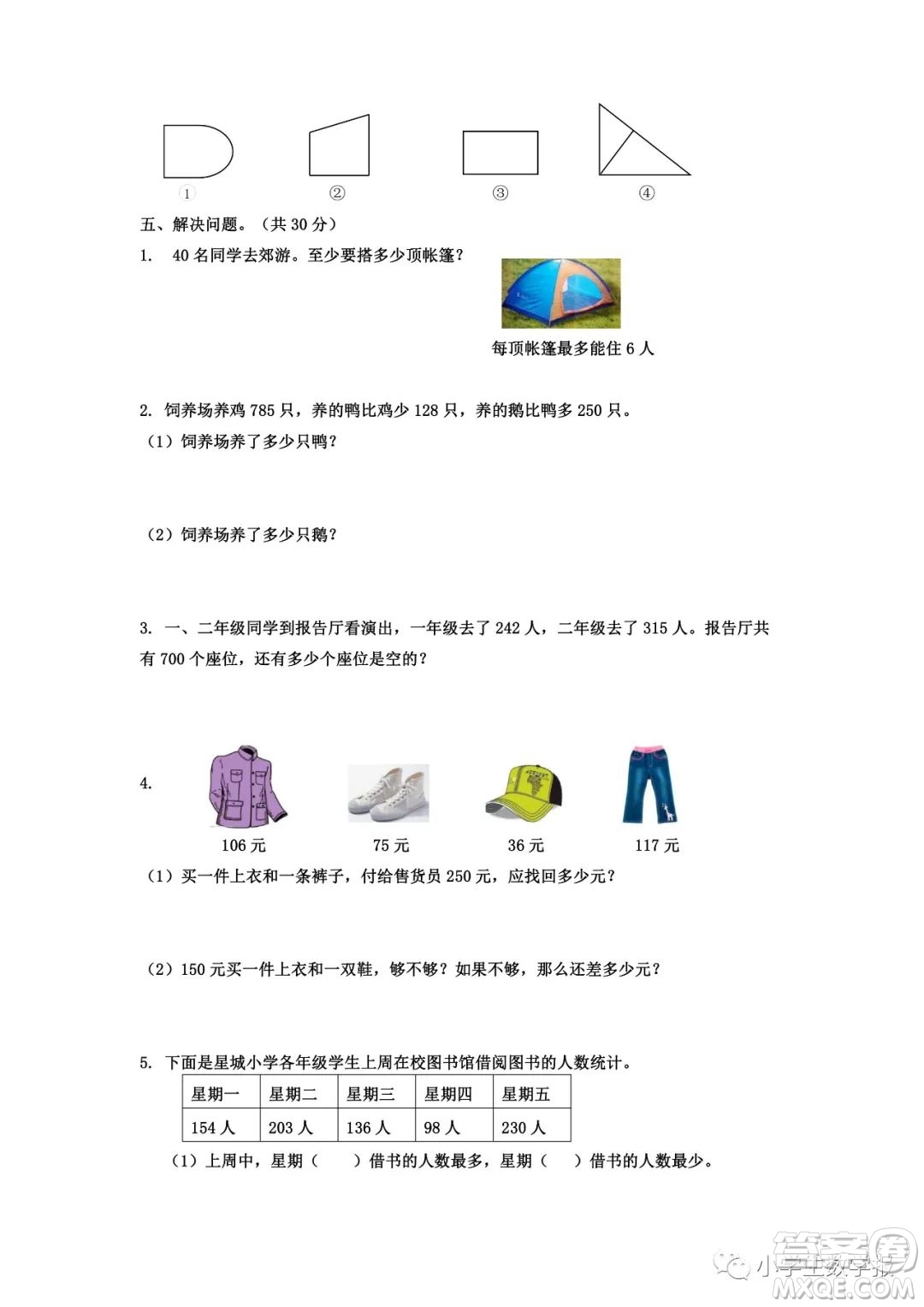 2022春小學(xué)生數(shù)學(xué)報(bào)二年級期末名校試卷答案
