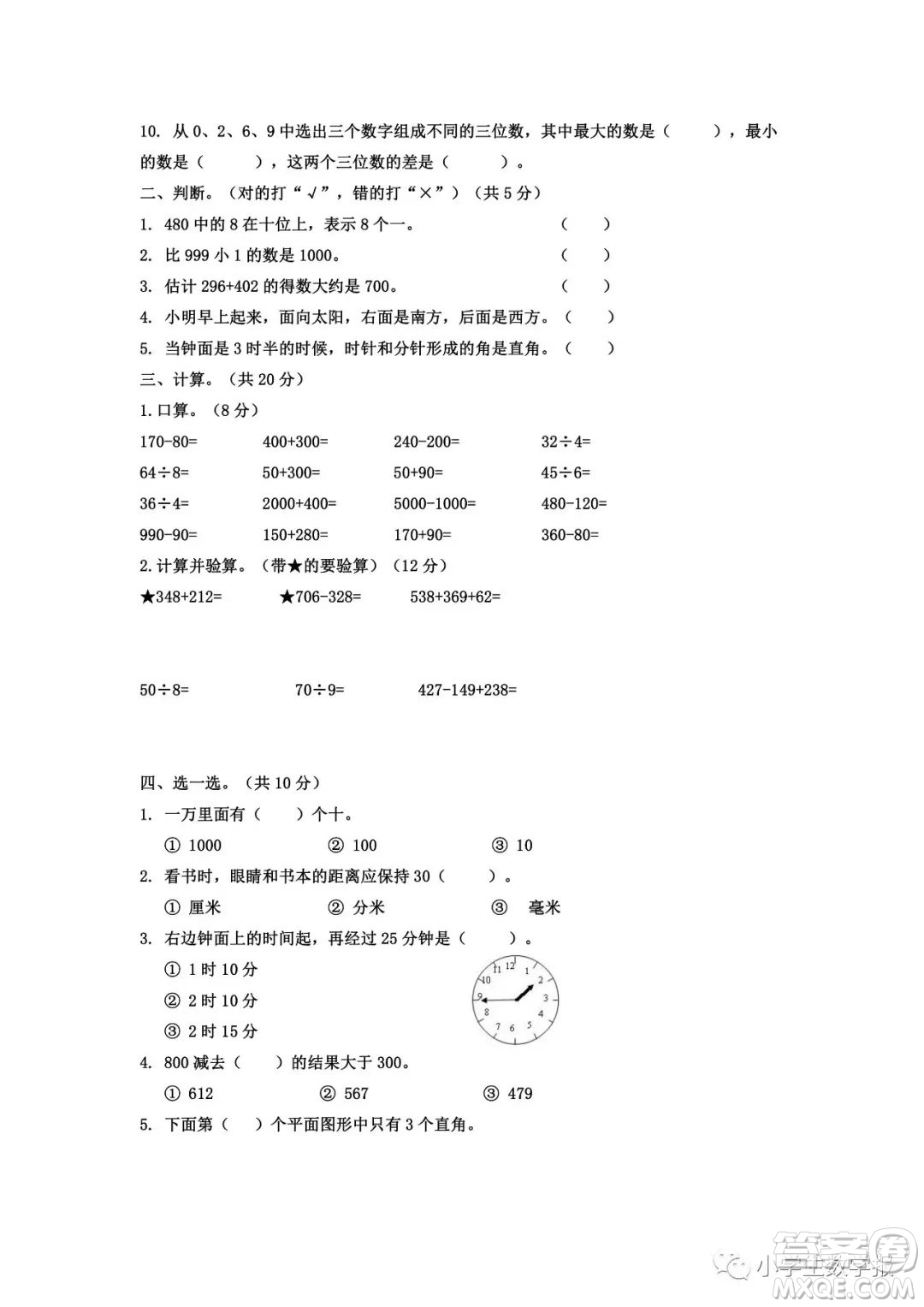2022春小學(xué)生數(shù)學(xué)報(bào)二年級期末名校試卷答案