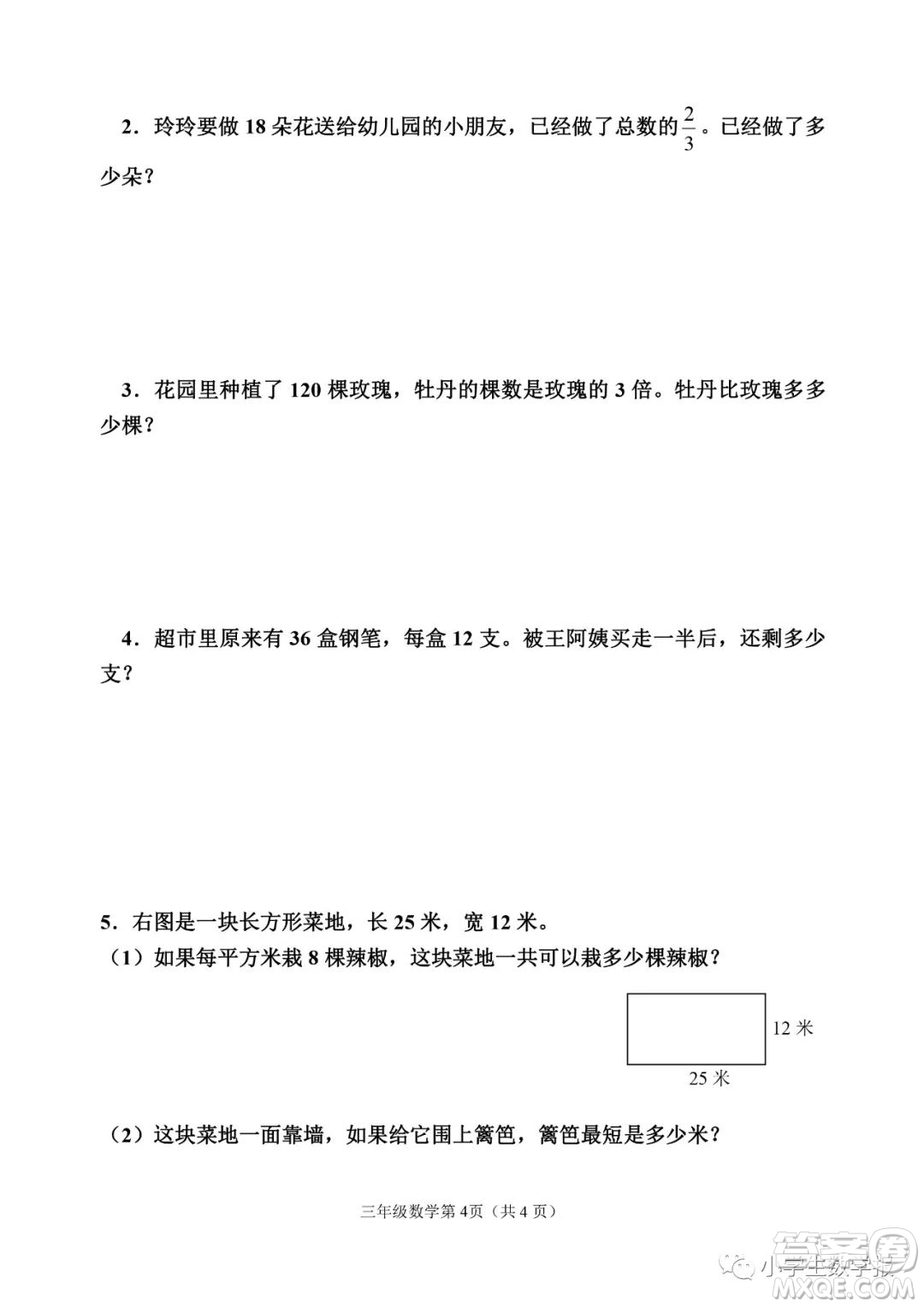 2022春小學(xué)生數(shù)學(xué)報(bào)三年級期末名校試卷答案