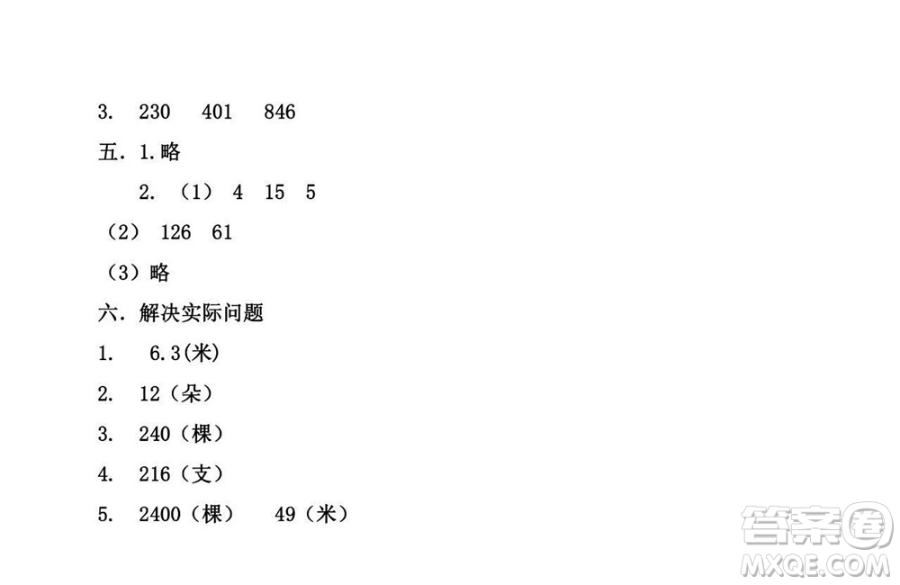 2022春小學(xué)生數(shù)學(xué)報(bào)三年級期末名校試卷答案