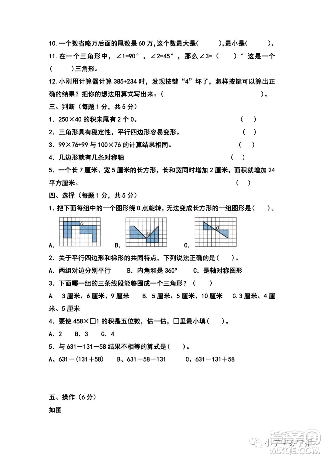 2022春小學生數學報四年級期末名校試卷答案