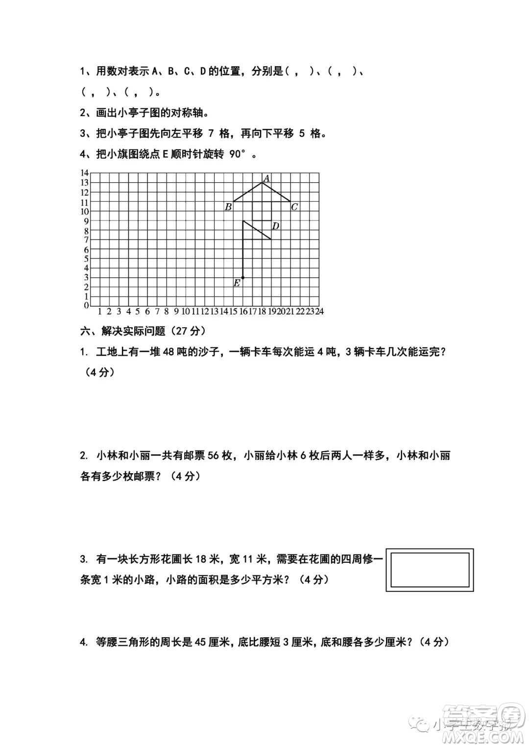 2022春小學生數學報四年級期末名校試卷答案