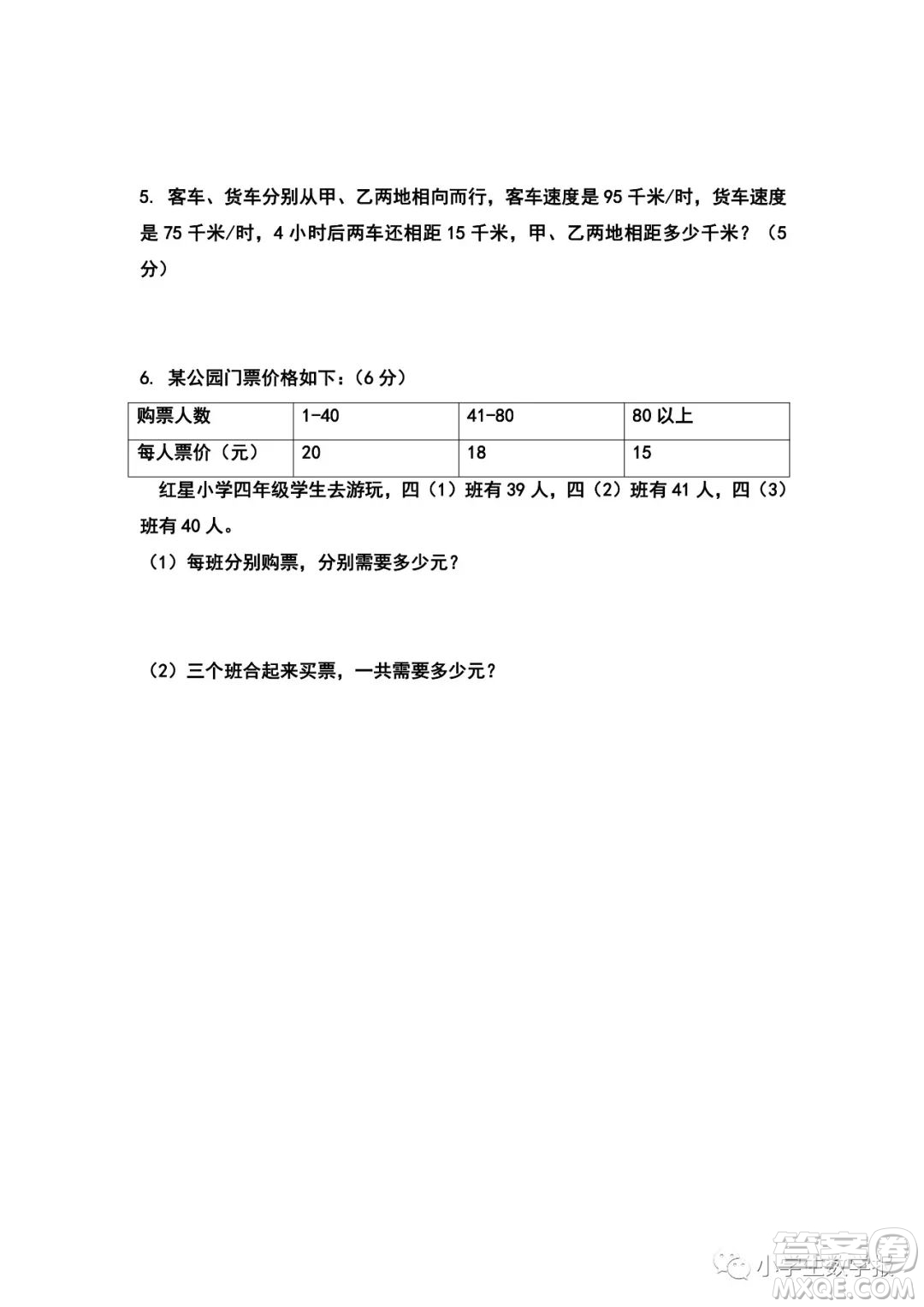 2022春小學生數學報四年級期末名校試卷答案
