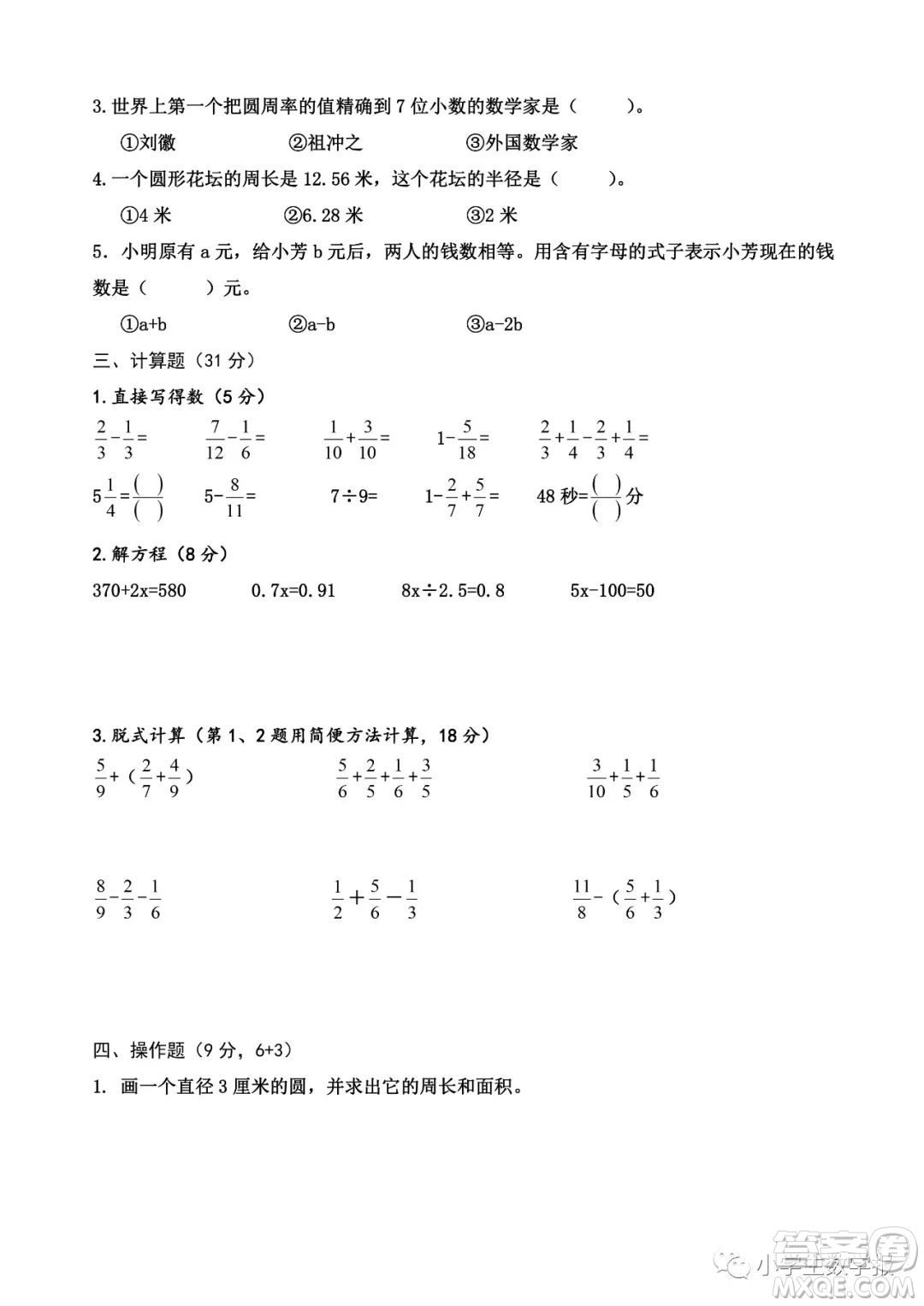 2022春小學(xué)生數(shù)學(xué)報五年級期末名校試卷答案