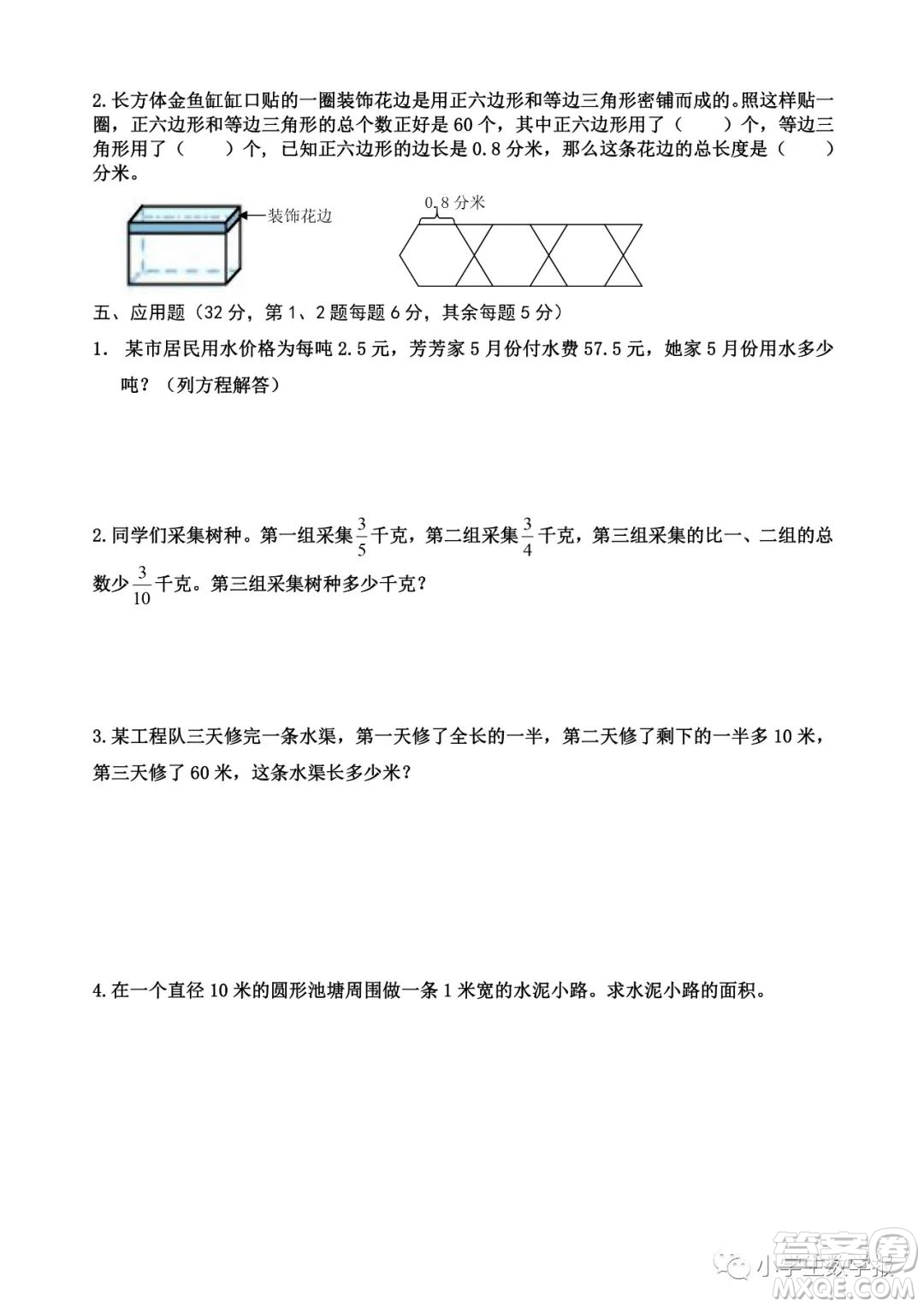 2022春小學(xué)生數(shù)學(xué)報五年級期末名校試卷答案