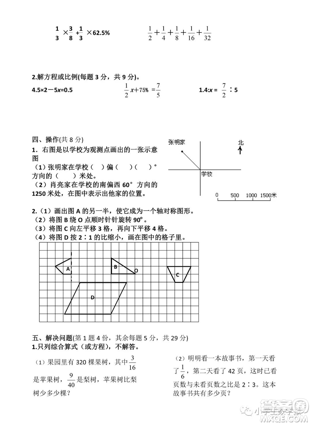 2022春小學(xué)生數(shù)學(xué)報(bào)六年級(jí)期末名校試卷答案