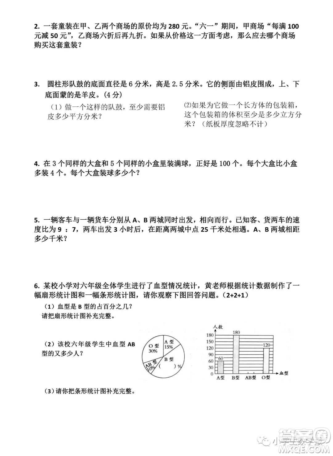 2022春小學(xué)生數(shù)學(xué)報(bào)六年級(jí)期末名校試卷答案