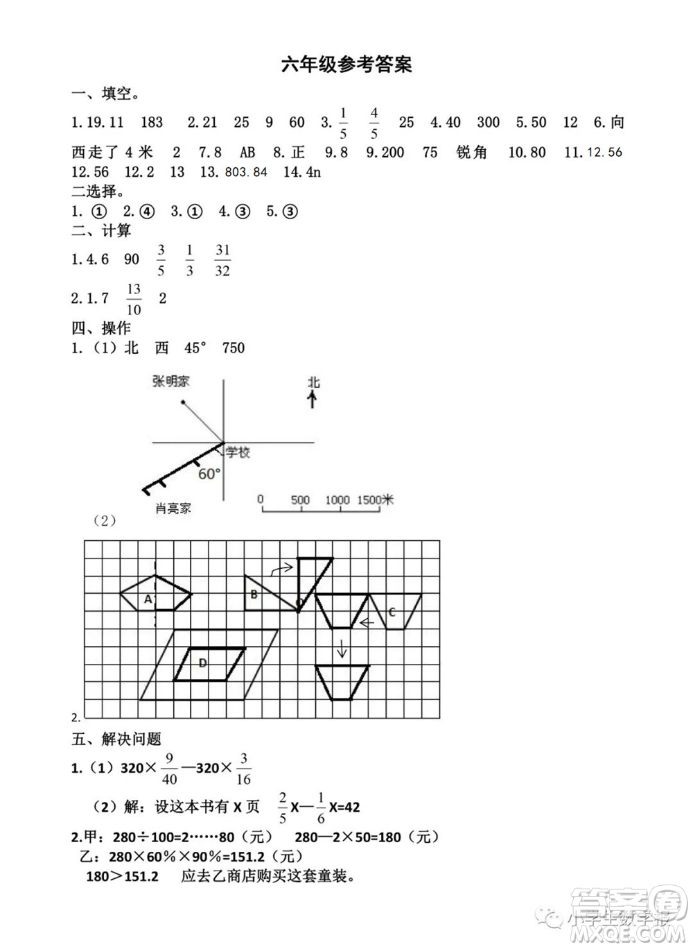 2022春小學(xué)生數(shù)學(xué)報(bào)六年級(jí)期末名校試卷答案