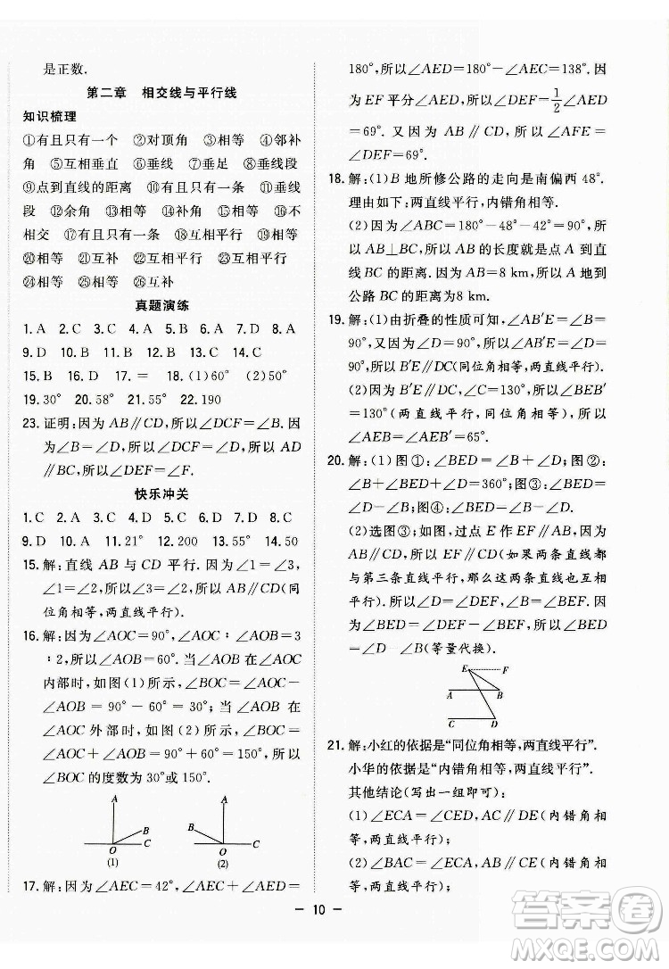 合肥工業(yè)大學(xué)出版社2022暑假總動員七年級數(shù)學(xué)BS北師版答案
