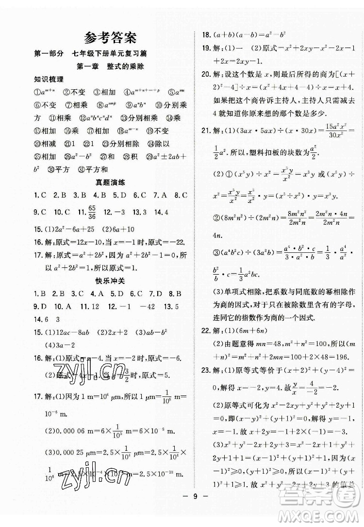 合肥工業(yè)大學(xué)出版社2022暑假總動員七年級數(shù)學(xué)BS北師版答案