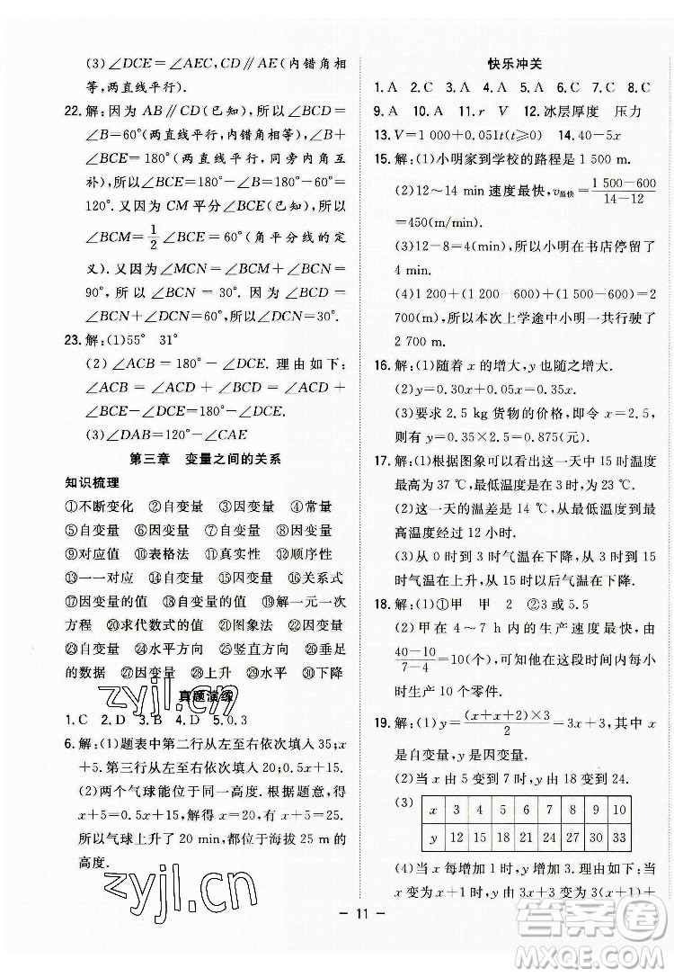 合肥工業(yè)大學(xué)出版社2022暑假總動員七年級數(shù)學(xué)BS北師版答案