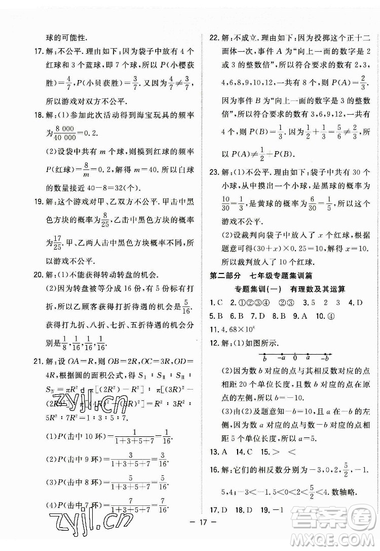 合肥工業(yè)大學(xué)出版社2022暑假總動員七年級數(shù)學(xué)BS北師版答案