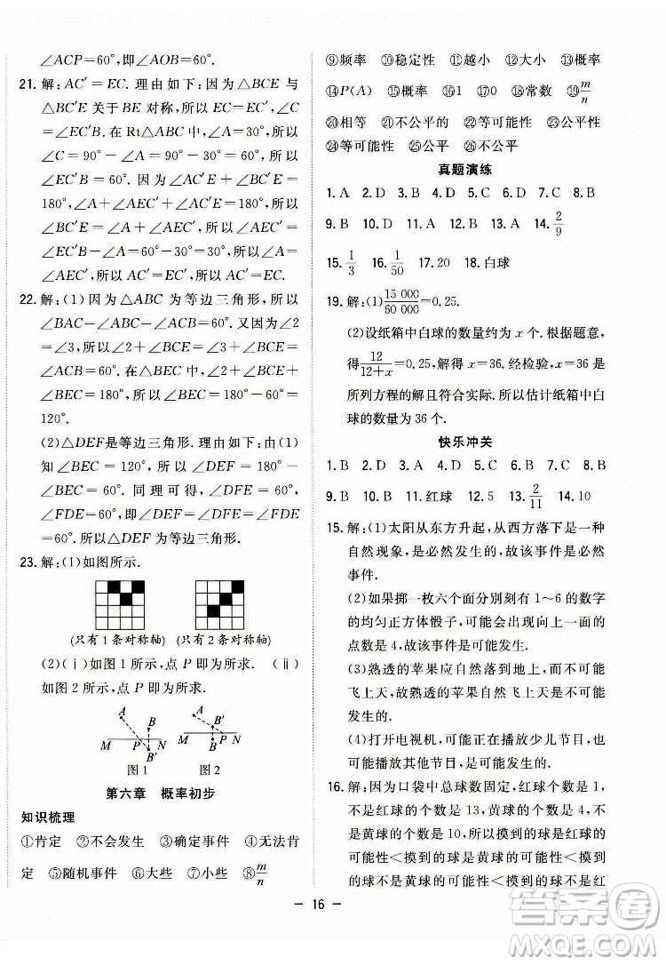 合肥工業(yè)大學(xué)出版社2022暑假總動員七年級數(shù)學(xué)BS北師版答案