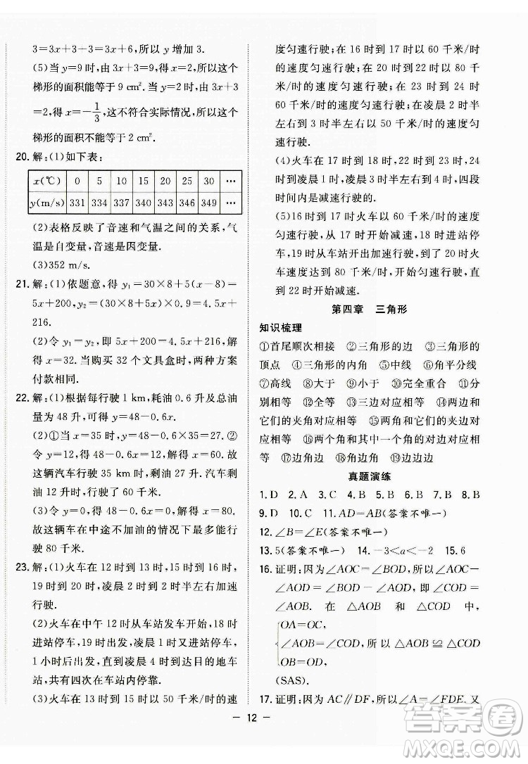 合肥工業(yè)大學(xué)出版社2022暑假總動員七年級數(shù)學(xué)BS北師版答案