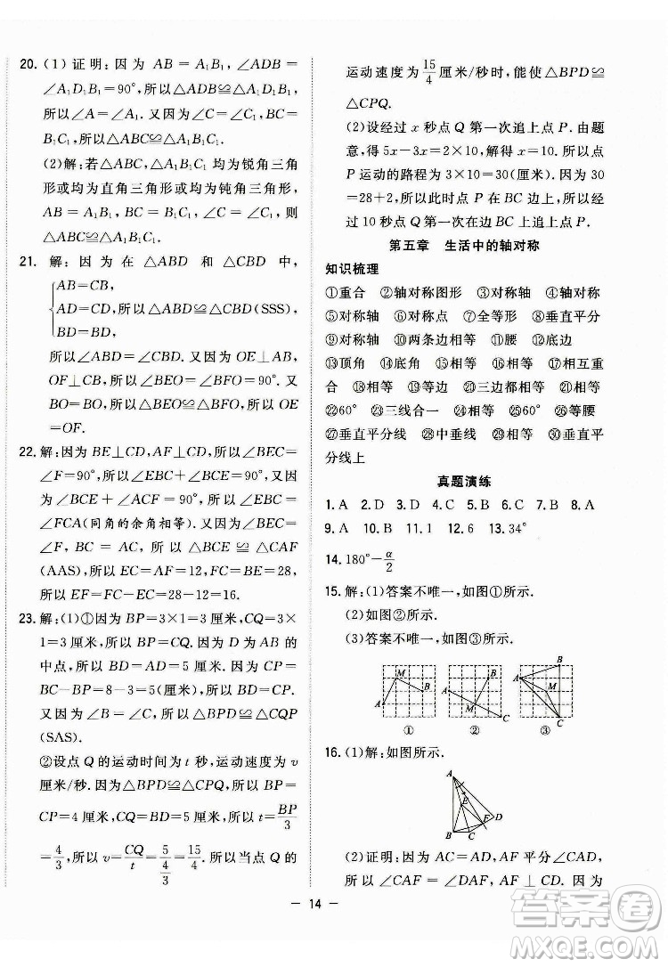 合肥工業(yè)大學(xué)出版社2022暑假總動員七年級數(shù)學(xué)BS北師版答案