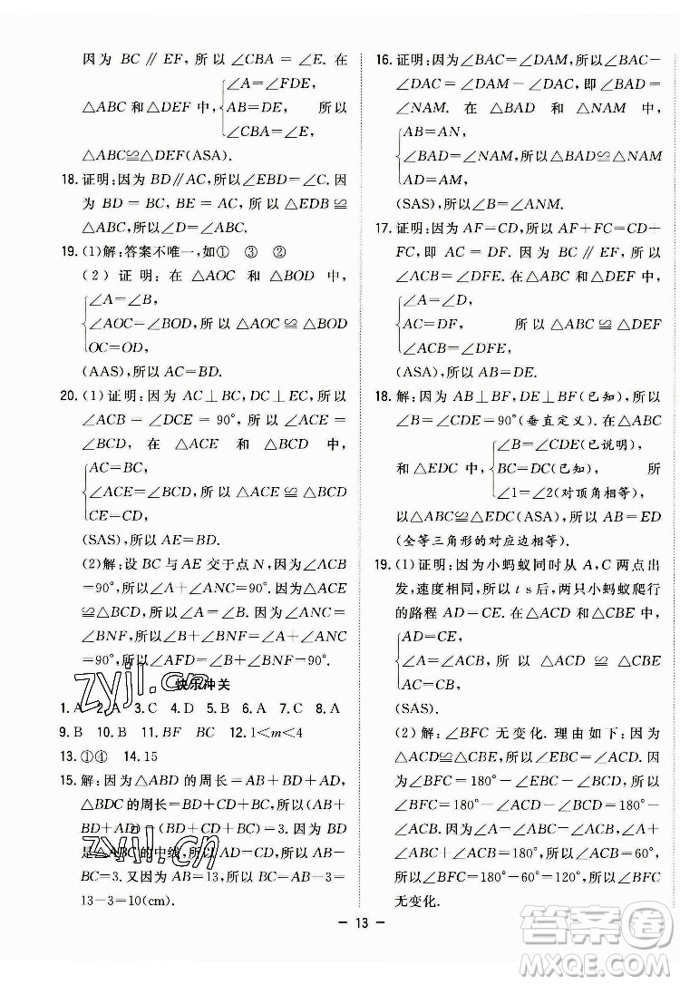 合肥工業(yè)大學(xué)出版社2022暑假總動員七年級數(shù)學(xué)BS北師版答案