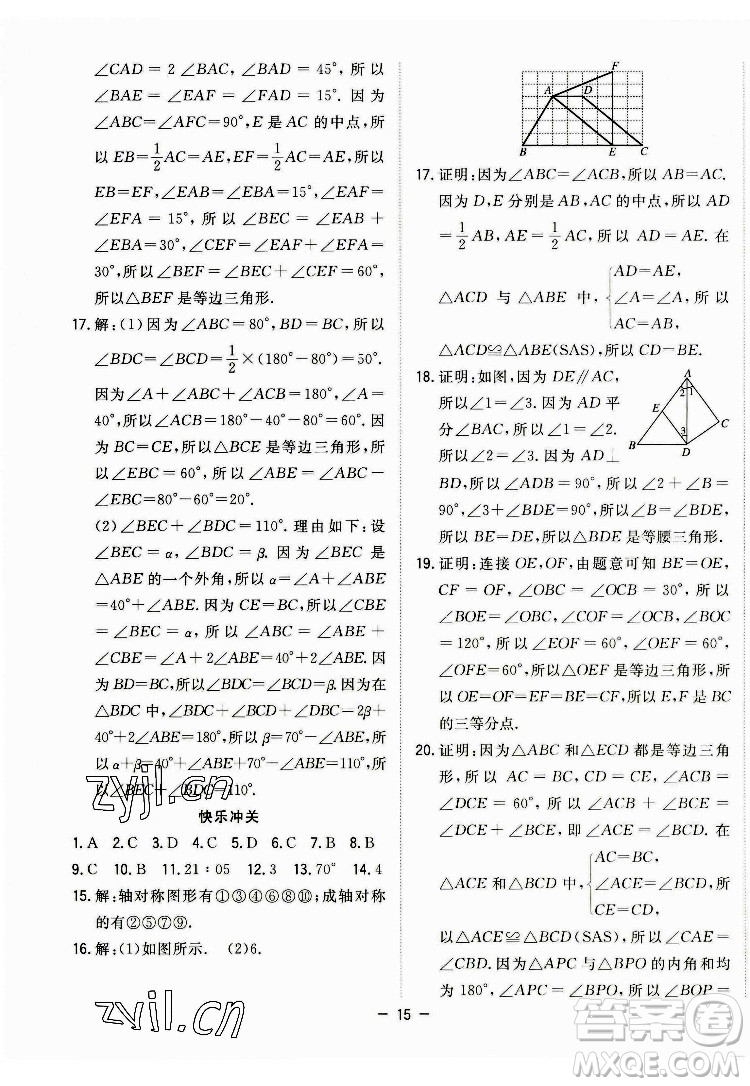 合肥工業(yè)大學(xué)出版社2022暑假總動員七年級數(shù)學(xué)BS北師版答案