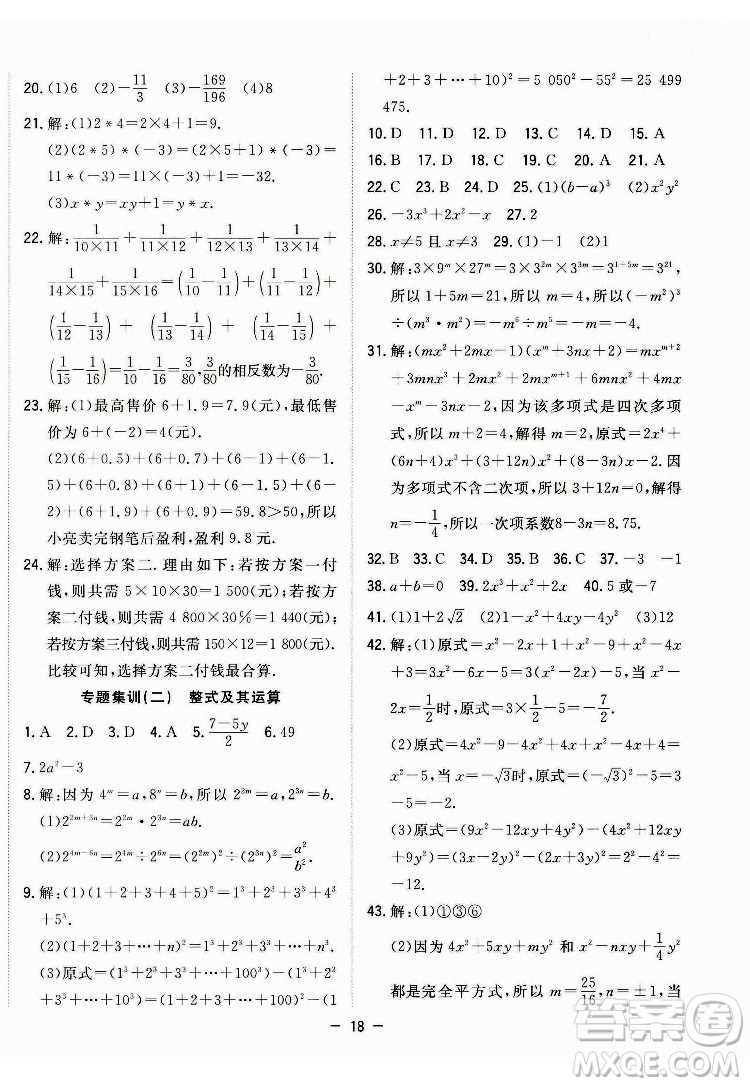 合肥工業(yè)大學(xué)出版社2022暑假總動員七年級數(shù)學(xué)BS北師版答案