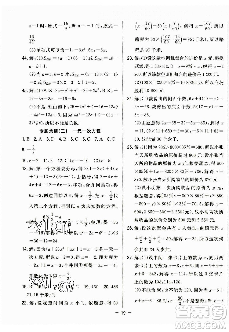 合肥工業(yè)大學(xué)出版社2022暑假總動員七年級數(shù)學(xué)BS北師版答案