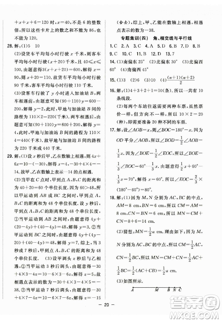 合肥工業(yè)大學(xué)出版社2022暑假總動員七年級數(shù)學(xué)BS北師版答案