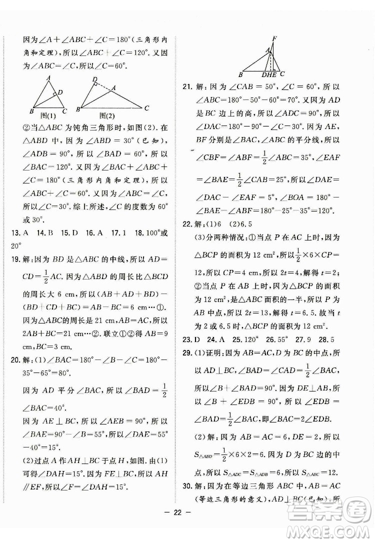 合肥工業(yè)大學(xué)出版社2022暑假總動員七年級數(shù)學(xué)BS北師版答案