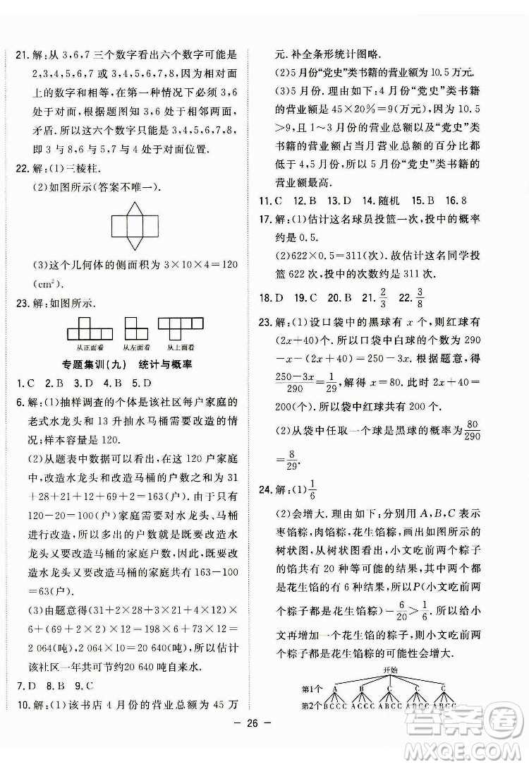 合肥工業(yè)大學(xué)出版社2022暑假總動員七年級數(shù)學(xué)BS北師版答案