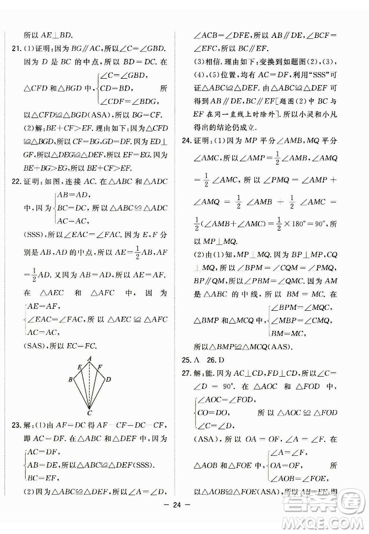 合肥工業(yè)大學(xué)出版社2022暑假總動員七年級數(shù)學(xué)BS北師版答案