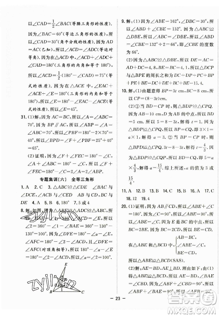 合肥工業(yè)大學(xué)出版社2022暑假總動員七年級數(shù)學(xué)BS北師版答案