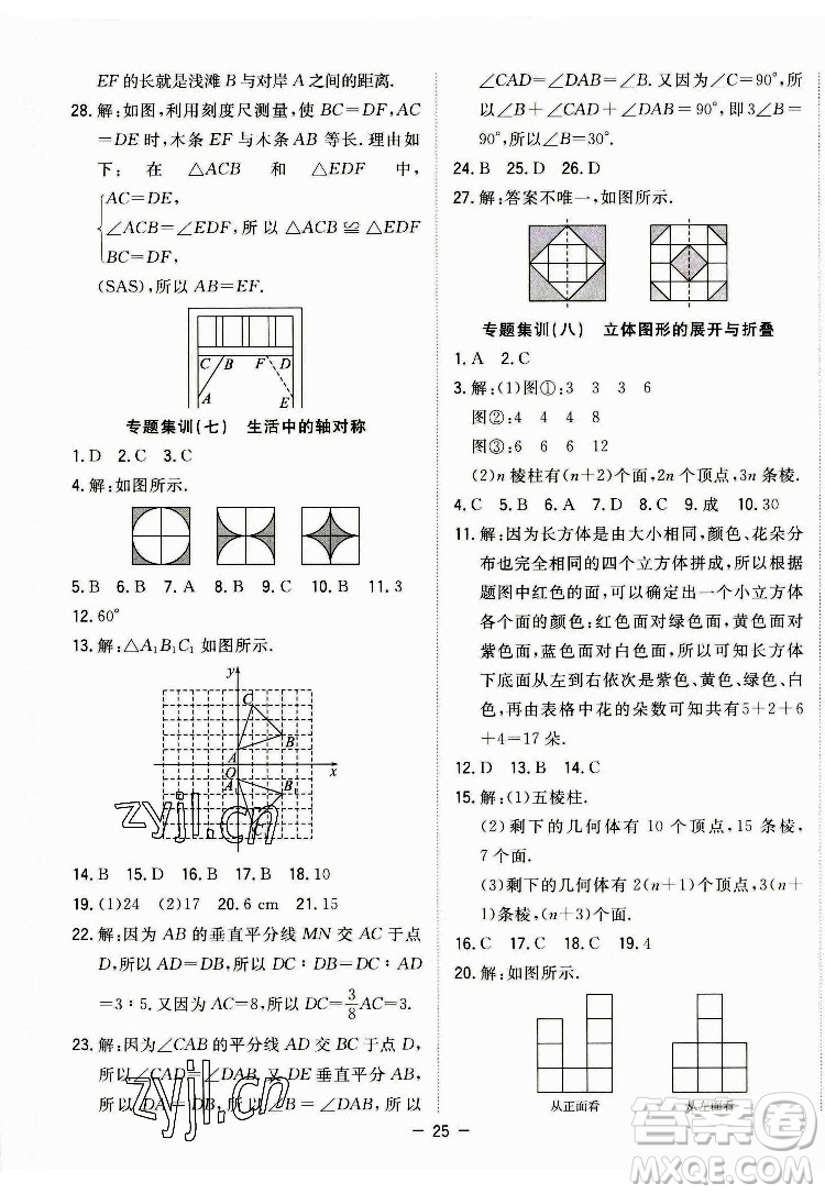 合肥工業(yè)大學(xué)出版社2022暑假總動員七年級數(shù)學(xué)BS北師版答案