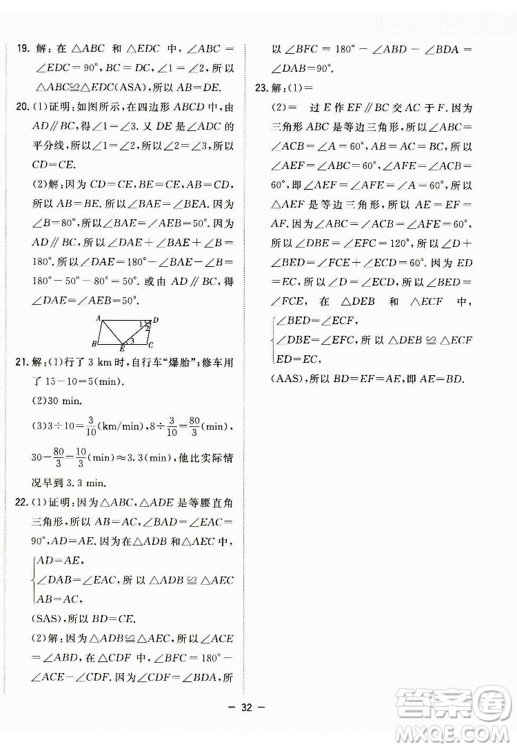 合肥工業(yè)大學(xué)出版社2022暑假總動員七年級數(shù)學(xué)BS北師版答案