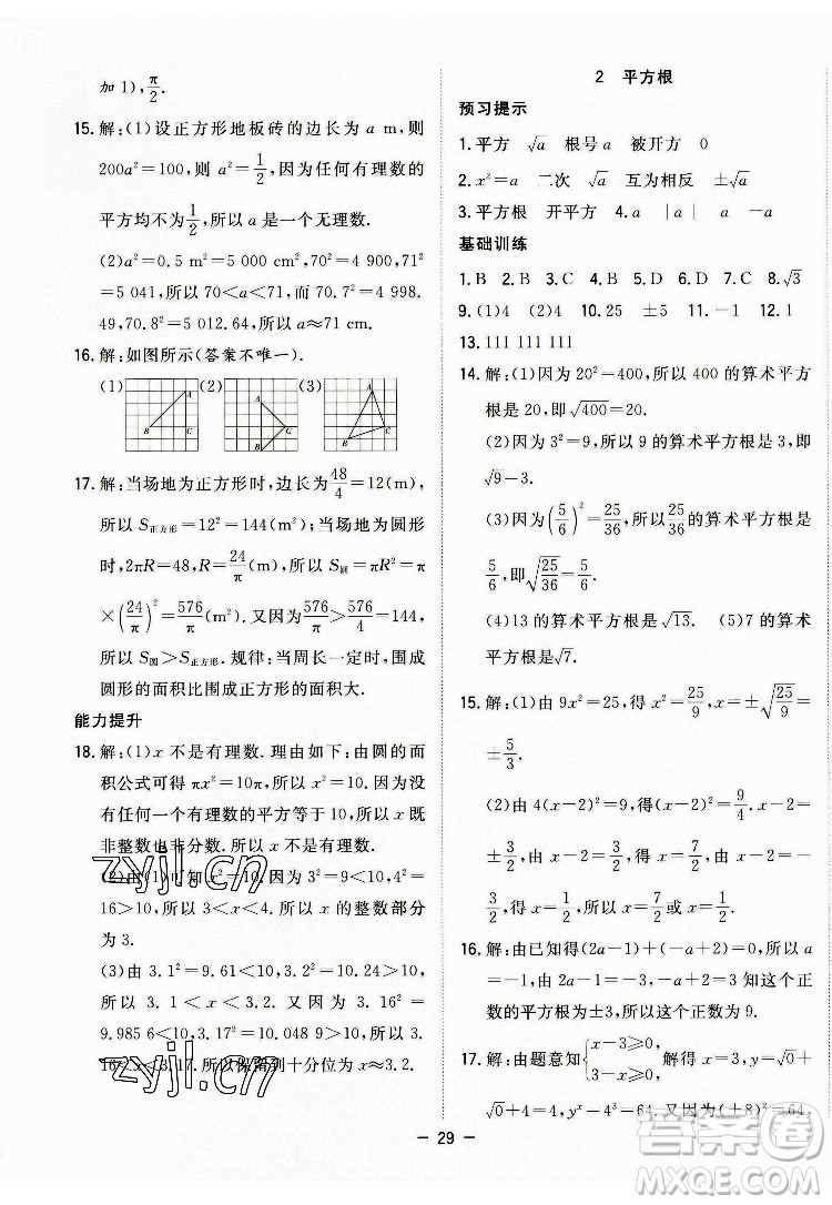 合肥工業(yè)大學(xué)出版社2022暑假總動員七年級數(shù)學(xué)BS北師版答案
