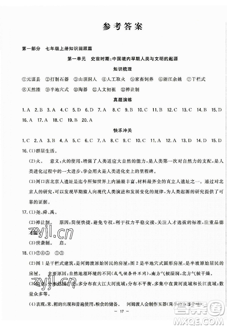 合肥工業(yè)大學(xué)出版社2022暑假總動(dòng)員七年級(jí)歷史人教版答案