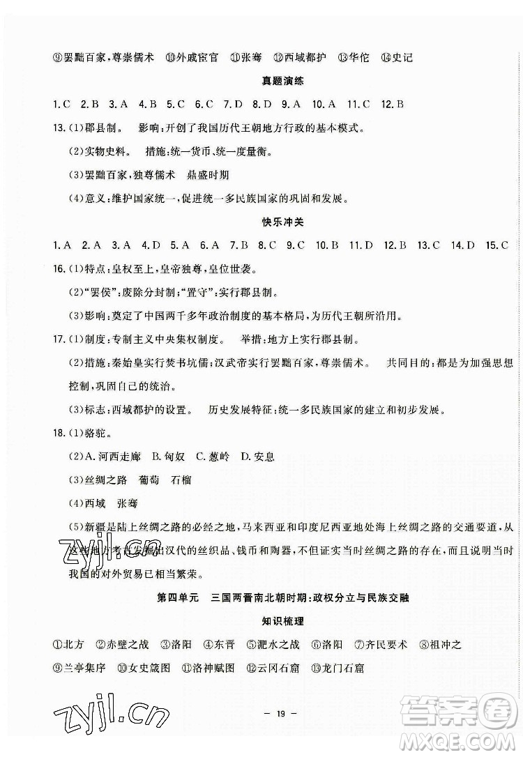 合肥工業(yè)大學(xué)出版社2022暑假總動(dòng)員七年級(jí)歷史人教版答案