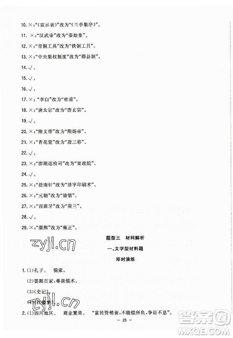 合肥工業(yè)大學(xué)出版社2022暑假總動(dòng)員七年級(jí)歷史人教版答案