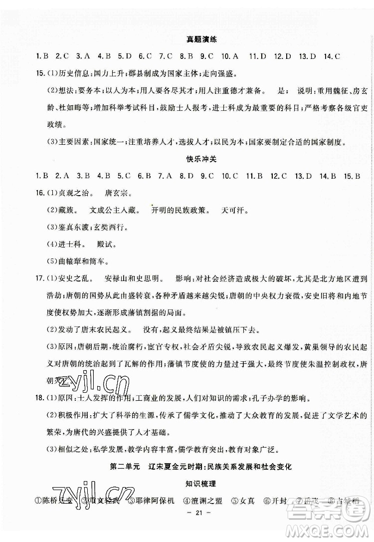 合肥工業(yè)大學(xué)出版社2022暑假總動(dòng)員七年級(jí)歷史人教版答案
