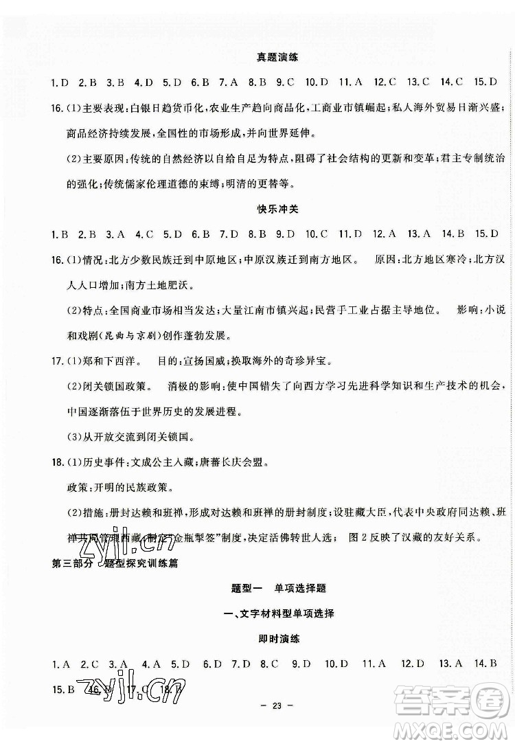合肥工業(yè)大學(xué)出版社2022暑假總動(dòng)員七年級(jí)歷史人教版答案