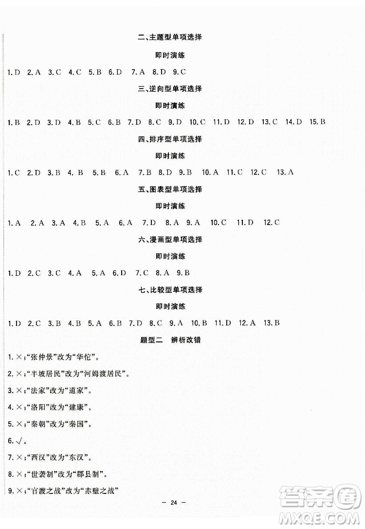 合肥工業(yè)大學(xué)出版社2022暑假總動(dòng)員七年級(jí)歷史人教版答案