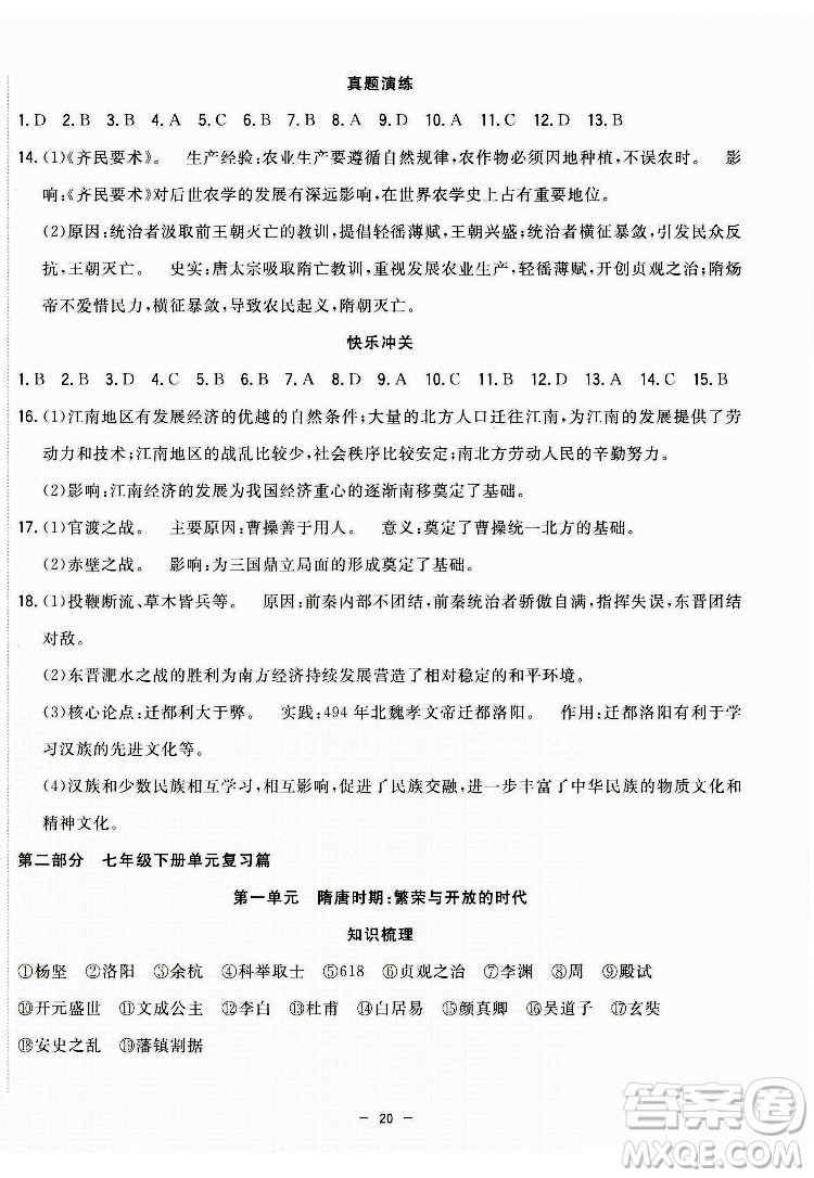 合肥工業(yè)大學(xué)出版社2022暑假總動(dòng)員七年級(jí)歷史人教版答案