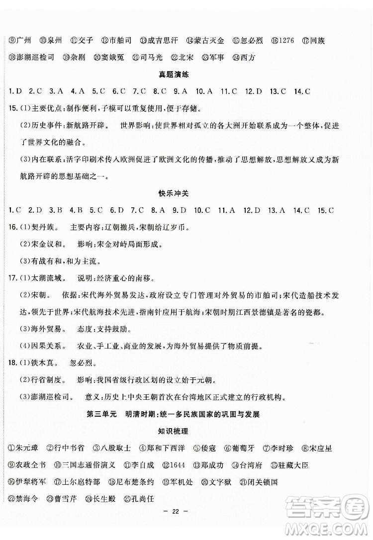 合肥工業(yè)大學(xué)出版社2022暑假總動(dòng)員七年級(jí)歷史人教版答案