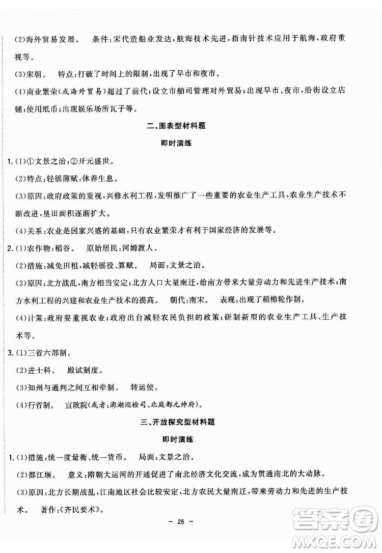 合肥工業(yè)大學(xué)出版社2022暑假總動(dòng)員七年級(jí)歷史人教版答案