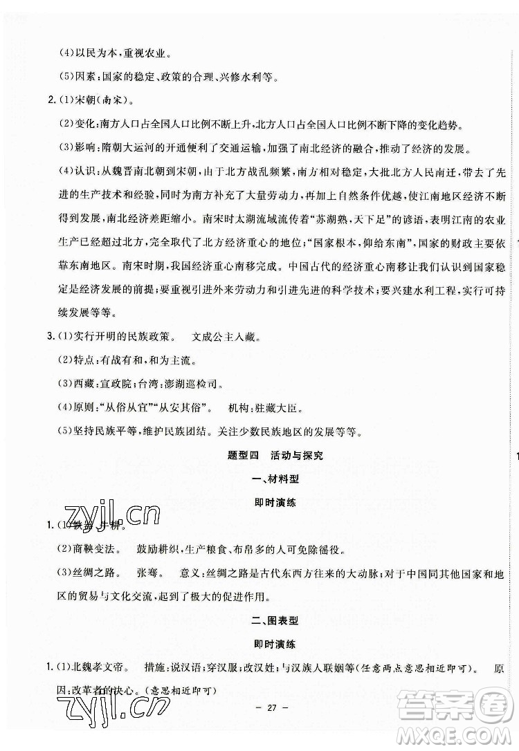 合肥工業(yè)大學(xué)出版社2022暑假總動(dòng)員七年級(jí)歷史人教版答案