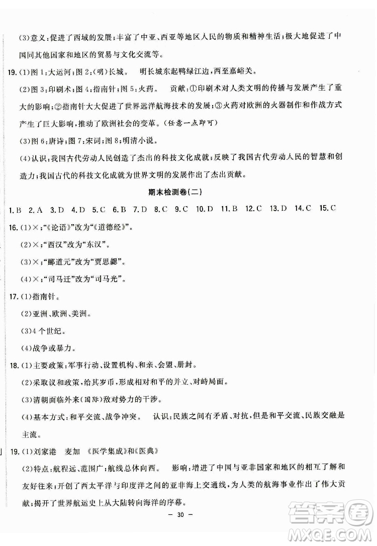 合肥工業(yè)大學(xué)出版社2022暑假總動(dòng)員七年級(jí)歷史人教版答案