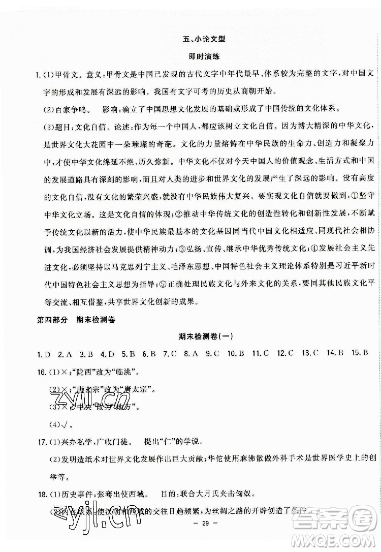合肥工業(yè)大學(xué)出版社2022暑假總動(dòng)員七年級(jí)歷史人教版答案