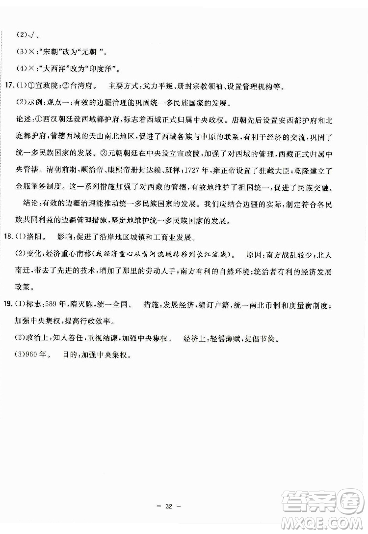 合肥工業(yè)大學(xué)出版社2022暑假總動(dòng)員七年級(jí)歷史人教版答案