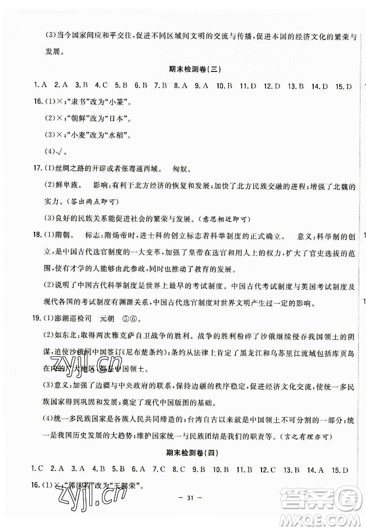 合肥工業(yè)大學(xué)出版社2022暑假總動(dòng)員七年級(jí)歷史人教版答案