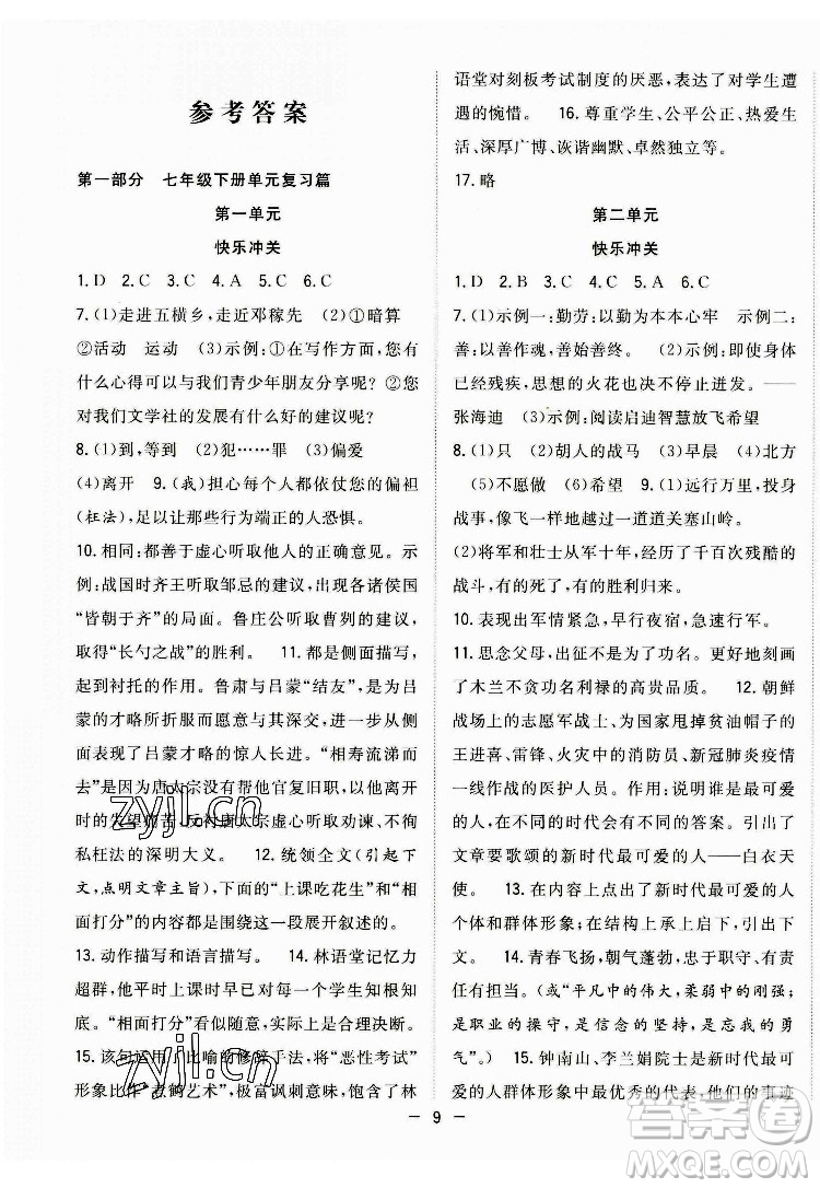 合肥工業(yè)大學(xué)出版社2022暑假總動(dòng)員七年級(jí)語(yǔ)文人教版答案