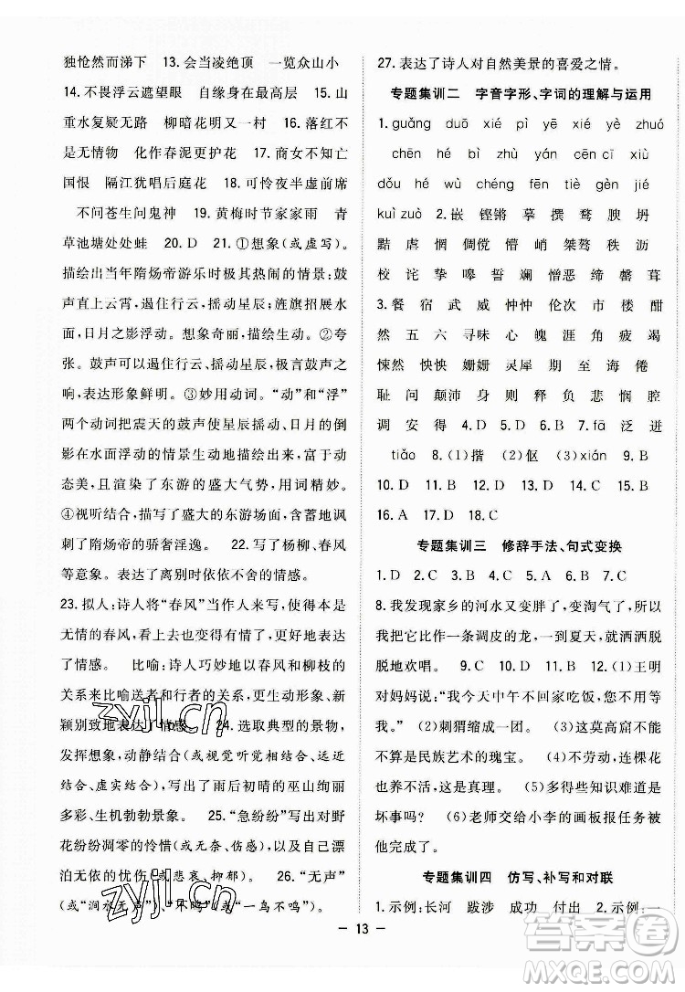 合肥工業(yè)大學(xué)出版社2022暑假總動(dòng)員七年級(jí)語(yǔ)文人教版答案