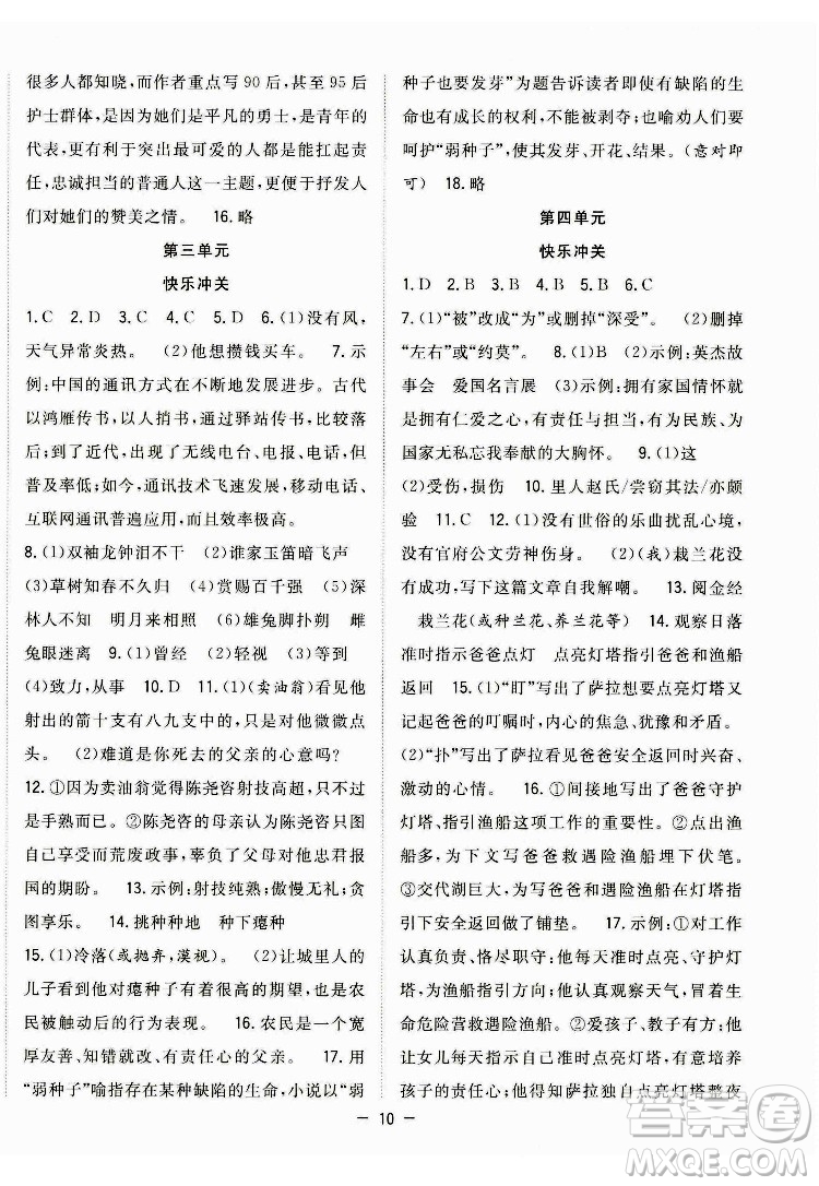 合肥工業(yè)大學(xué)出版社2022暑假總動(dòng)員七年級(jí)語(yǔ)文人教版答案